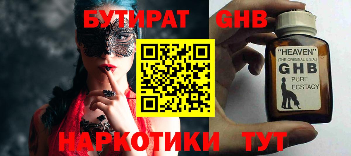 Бутират буратино Приморско-Ахтарск