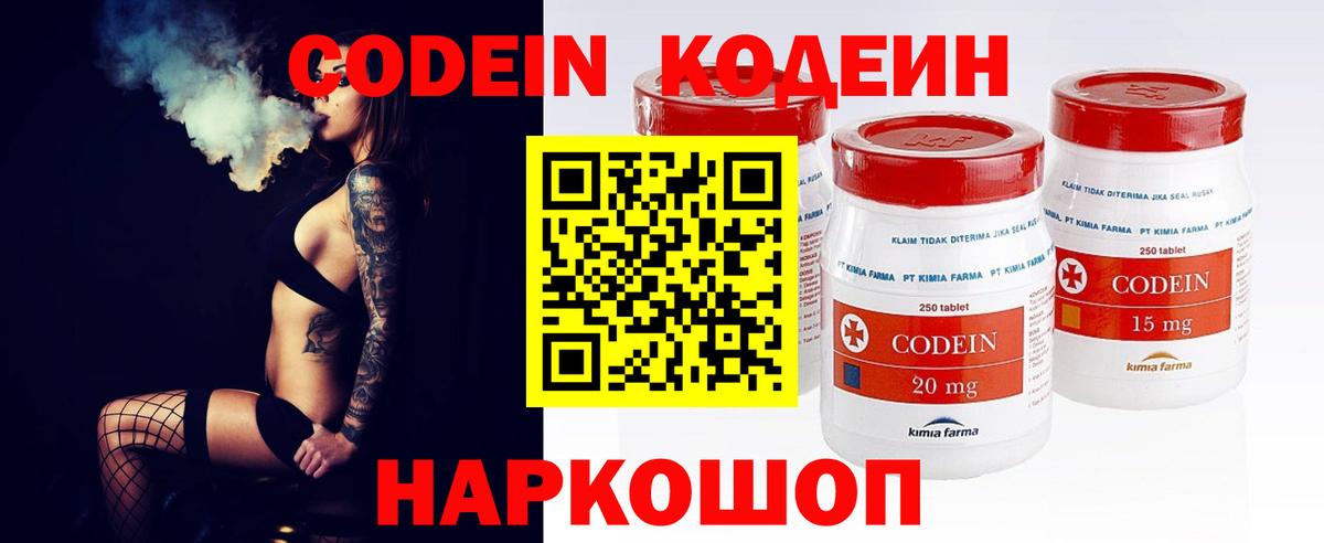 Codein Purple Drank  Кодеин напиток Lean (лин)  Вход с VPN  Приморско-Ахтарск 