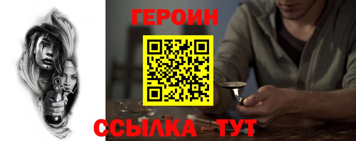 ГЕРОИН  Вход с VPN  Приморско-Ахтарск  Героин афганец 