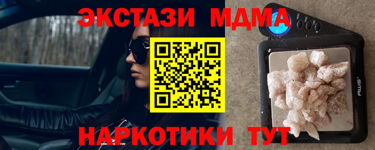 MDMA crystal  Вход с VPN  МДМА молли  MDMA  Приморско-Ахтарск 
