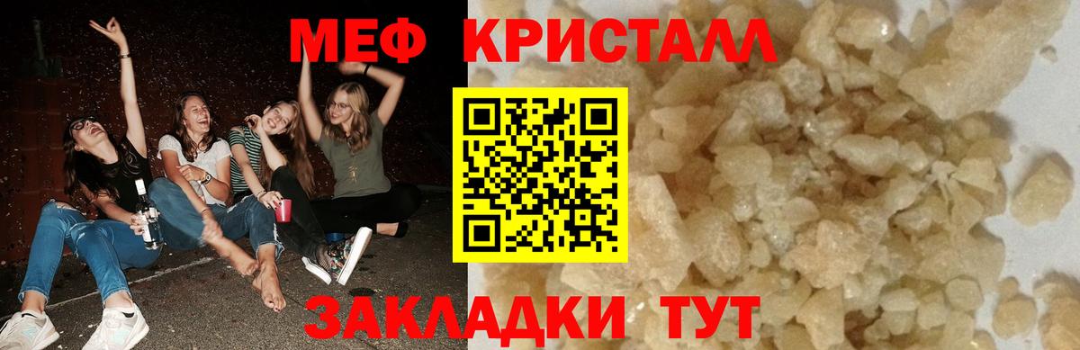 Меф  МЯУ-МЯУ мяу мяу  Вход с VPN  Меф мяу мяу  Приморско-Ахтарск  Меф 