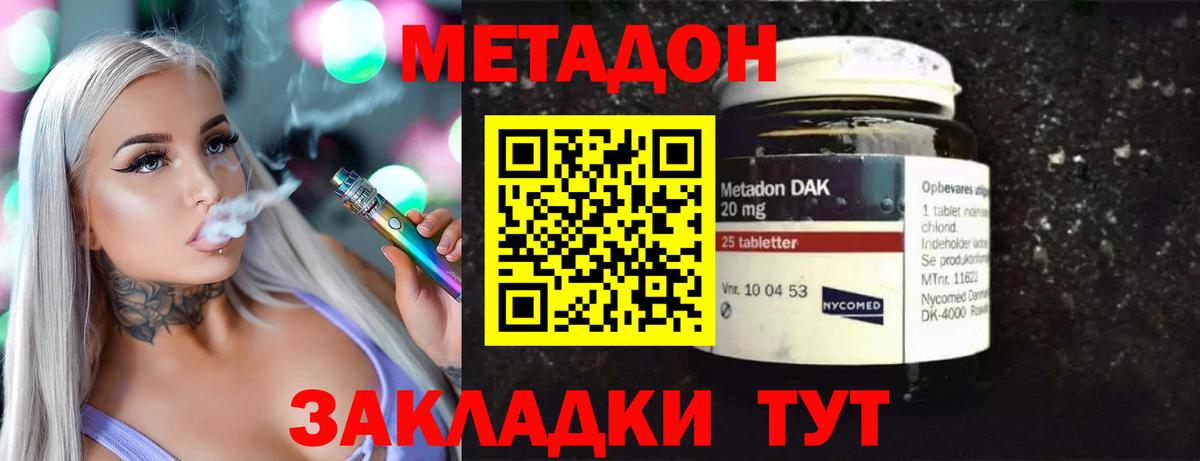 Приморско-Ахтарск  Метадон кристалл  МЕТАДОН белоснежный  Вход с VPN 
