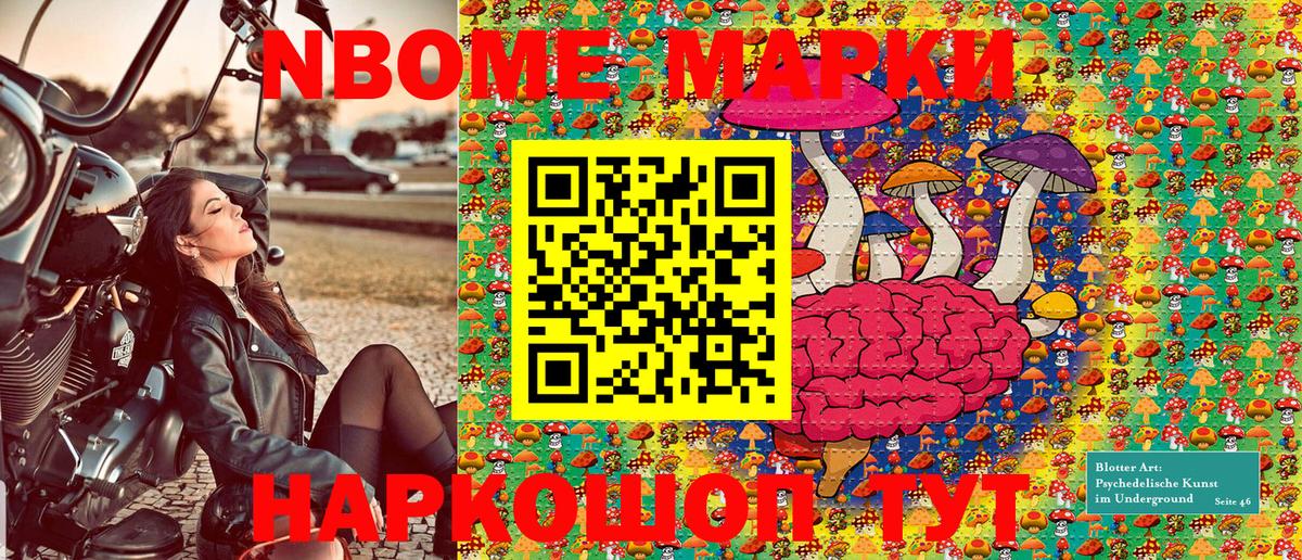 Марки 25I-NBOMe 1,8мг Приморско-Ахтарск