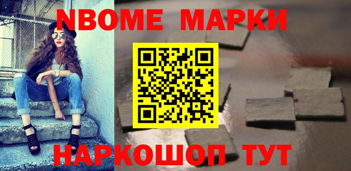Марки 25I-NBOMe 1500мкг  Марки 25I-NBOMe 1500мкг  Вход с VPN  купить наркоту  Приморско-Ахтарск 